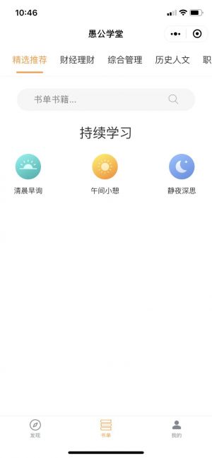 愚公学堂小程序设计图3