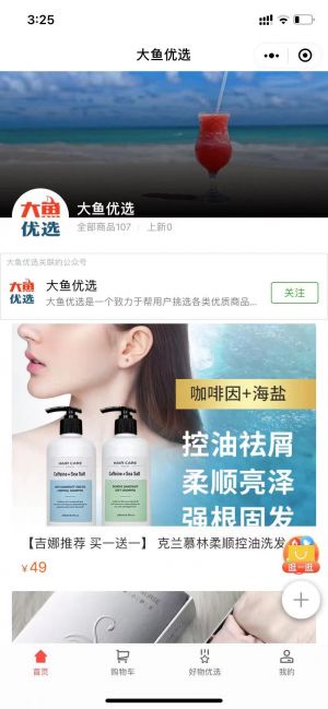 大鱼优选小程序设计图2