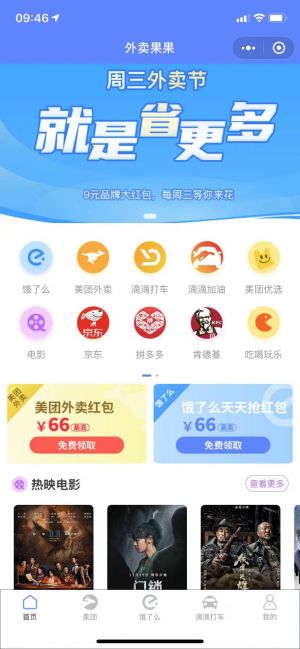 外卖果果小程序设计图1
