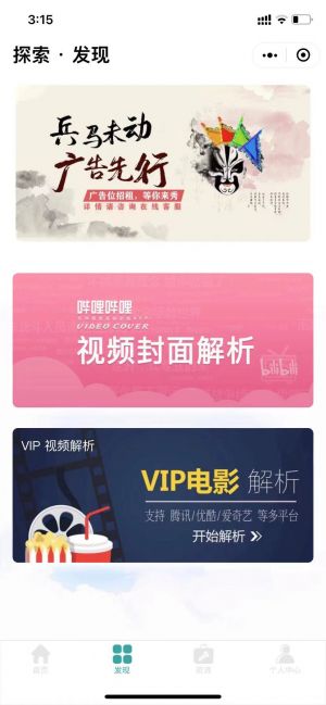 鸿萌去水印小程序设计图3