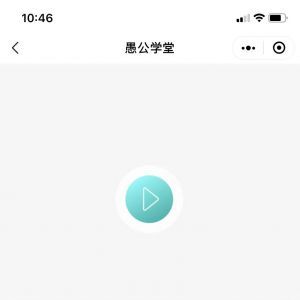 教育小程序开发_【愚公学堂】小程序开发者是谁