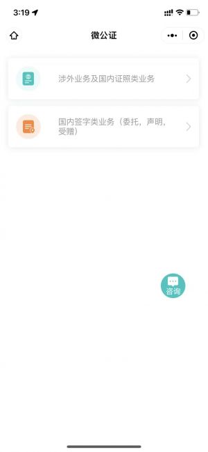 微公证法律服务小程序设计图1