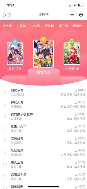 莱看漫小程序设计图1