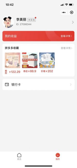 惠淘返小程序设计图4