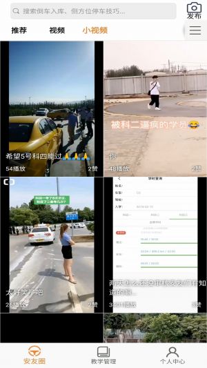 安安车生活-学习教育APP开发功能分析