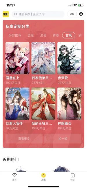 快看漫画mini小程序设计图4