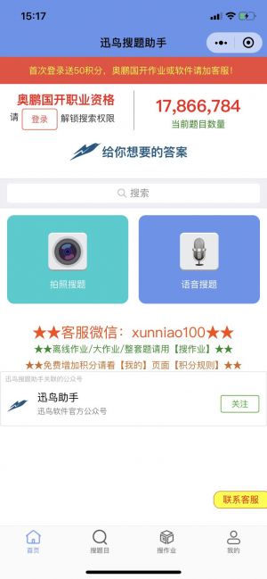 迅鸟搜题助手小程序设计图1