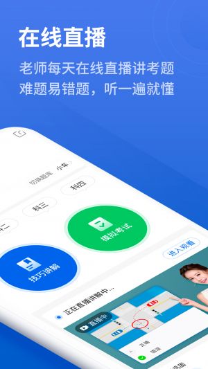 懒人驾考-学习教育APP开发欣赏