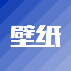 【小潮壁纸】襄樊小程序制作项目分析