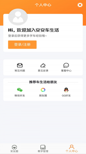 安安车生活-学习教育APP开发功能分析