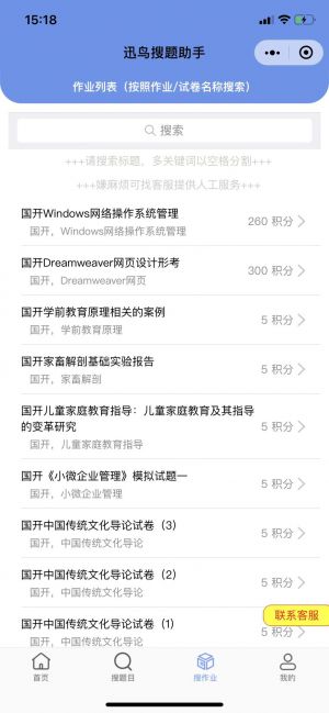 迅鸟搜题助手小程序设计图3