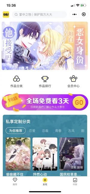 快看漫画mini小程序设计图2