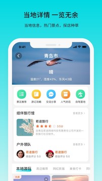 旅游出行APP定制开发-若途旅行安卓版