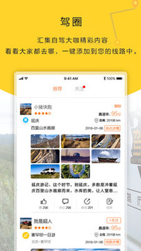 旅游出行APP开发项目分析-驾历