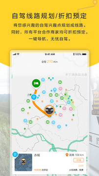 旅游出行APP开发项目分析-驾历