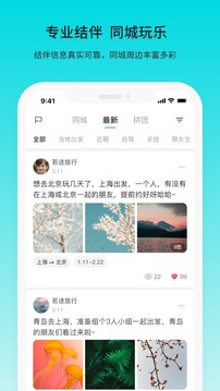 旅游出行APP定制开发-若途旅行安卓版