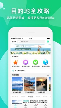 旅游出行APP定制开发-如旅