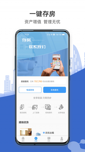 居家生活APP开发功能分析-CCB建融家园
