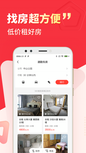 居家生活APP开发欣赏-巴乐兔租房