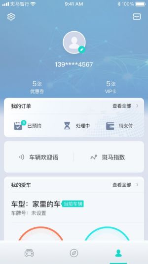 旅游出行-APP定制开发创意设计欣赏斑马智行