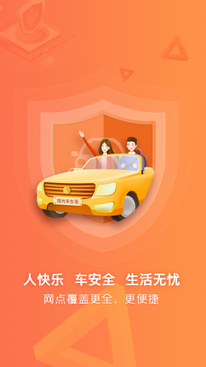 旅游出行APP定制开发分析-阳光车生活