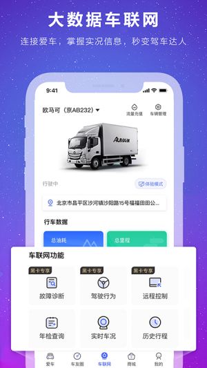 福田e家-旅游出行APP开发创意设计欣赏