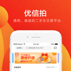 优信拍-旅游出行APP开发创意设计欣赏