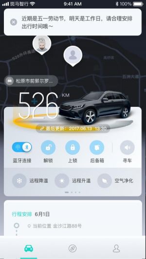 旅游出行-APP定制开发创意设计欣赏斑马智行