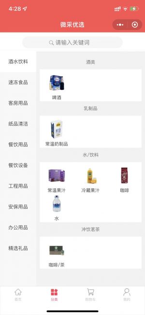 微采供应链商城小程序设计图1