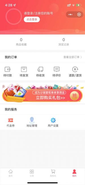 微采供应链商城小程序设计图2