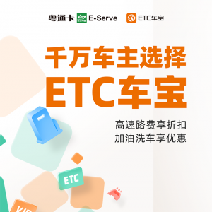 旅游出行APP定制开发-ETC车宝