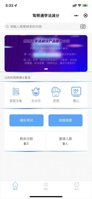 新创云学法减分小程序设计图1