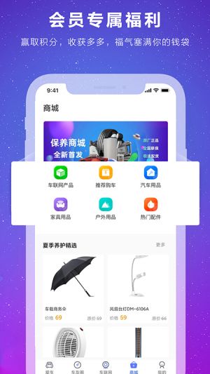 福田e家-旅游出行APP开发创意设计欣赏