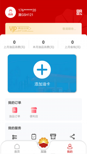 旅游出行APP定制开发欣赏-DT加油
