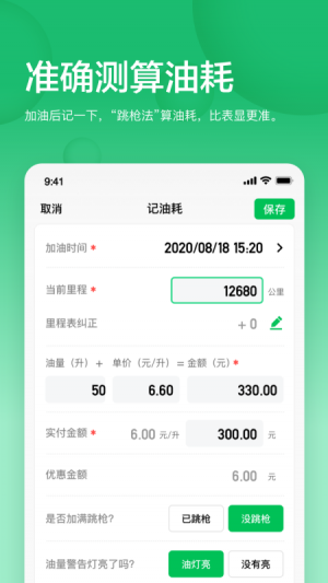 欣赏旅游出行APP开发-小熊油耗