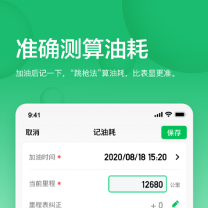 欣赏旅游出行APP开发-小熊油耗