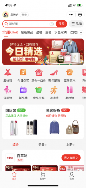 品牌仓小程序设计图1