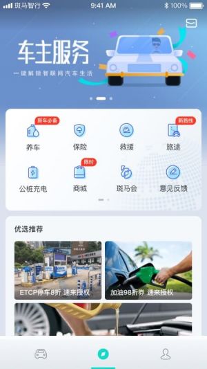 旅游出行-APP定制开发创意设计欣赏斑马智行