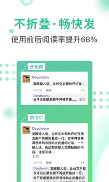 发圈叠输入法-实用工具APP定制开发创意设计欣赏