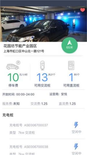 安悦充电-交通导航APP定制开发项目分析