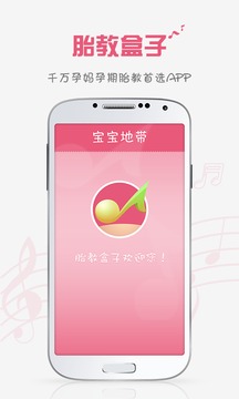 丽人母婴APP开发功能分析-胎教盒子
