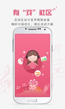 丽人母婴APP开发功能分析-胎教盒子